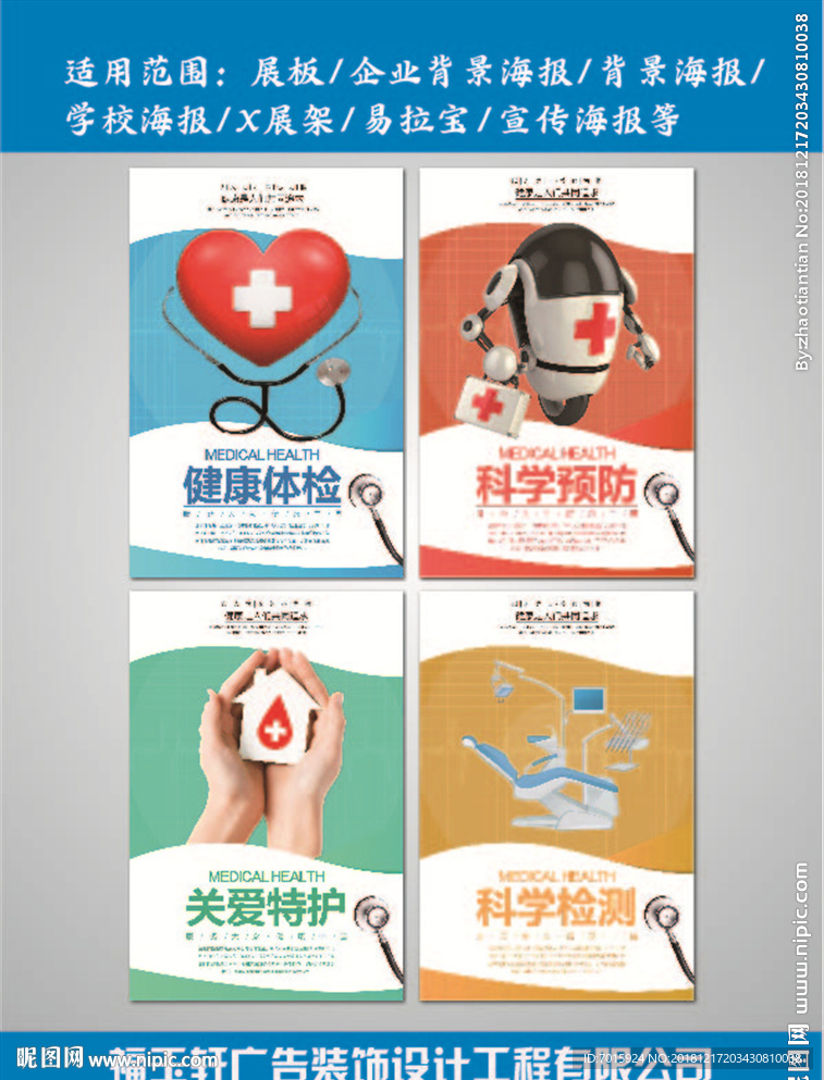 医院标语挂画设计素材