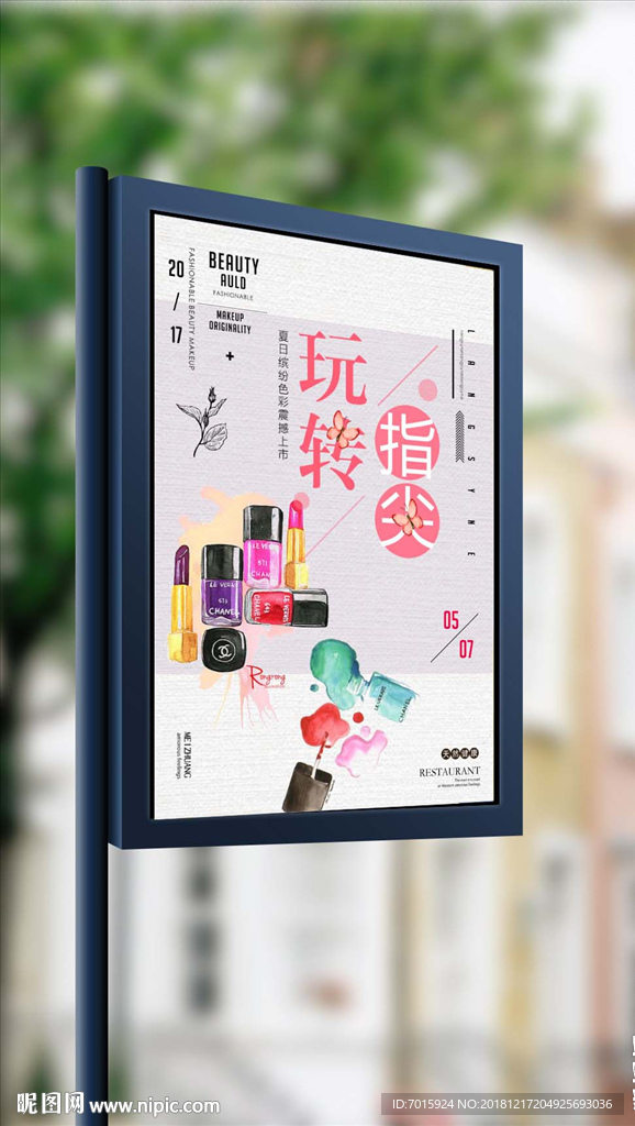 海报清新时尚清新美甲展板