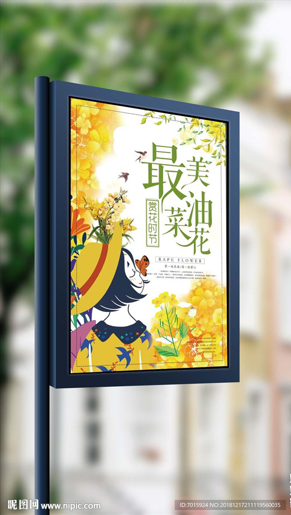 2018年黄色小清新最美油菜花