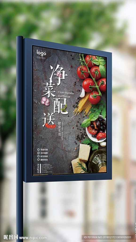 创意欧式风格净菜配送户外海报