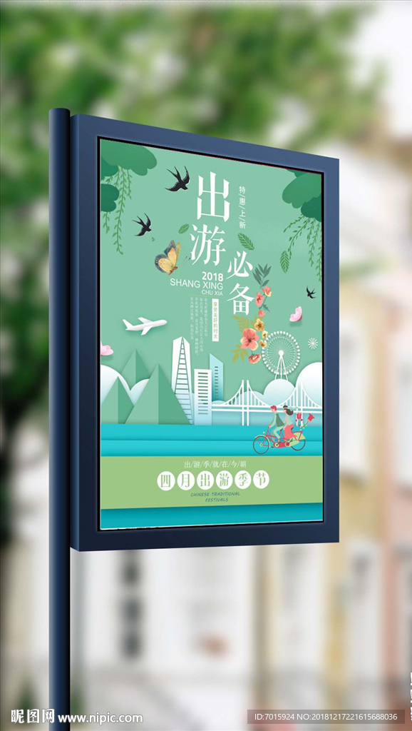 中国风踏青展板设计春季旅游