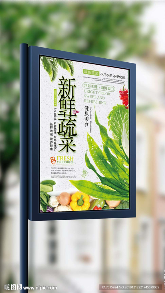 绿色简洁大气蔬菜净菜海报