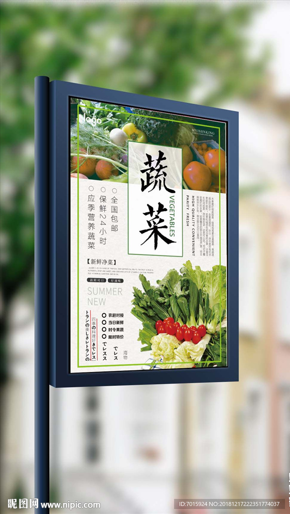 绿色简洁大气蔬菜净菜海报