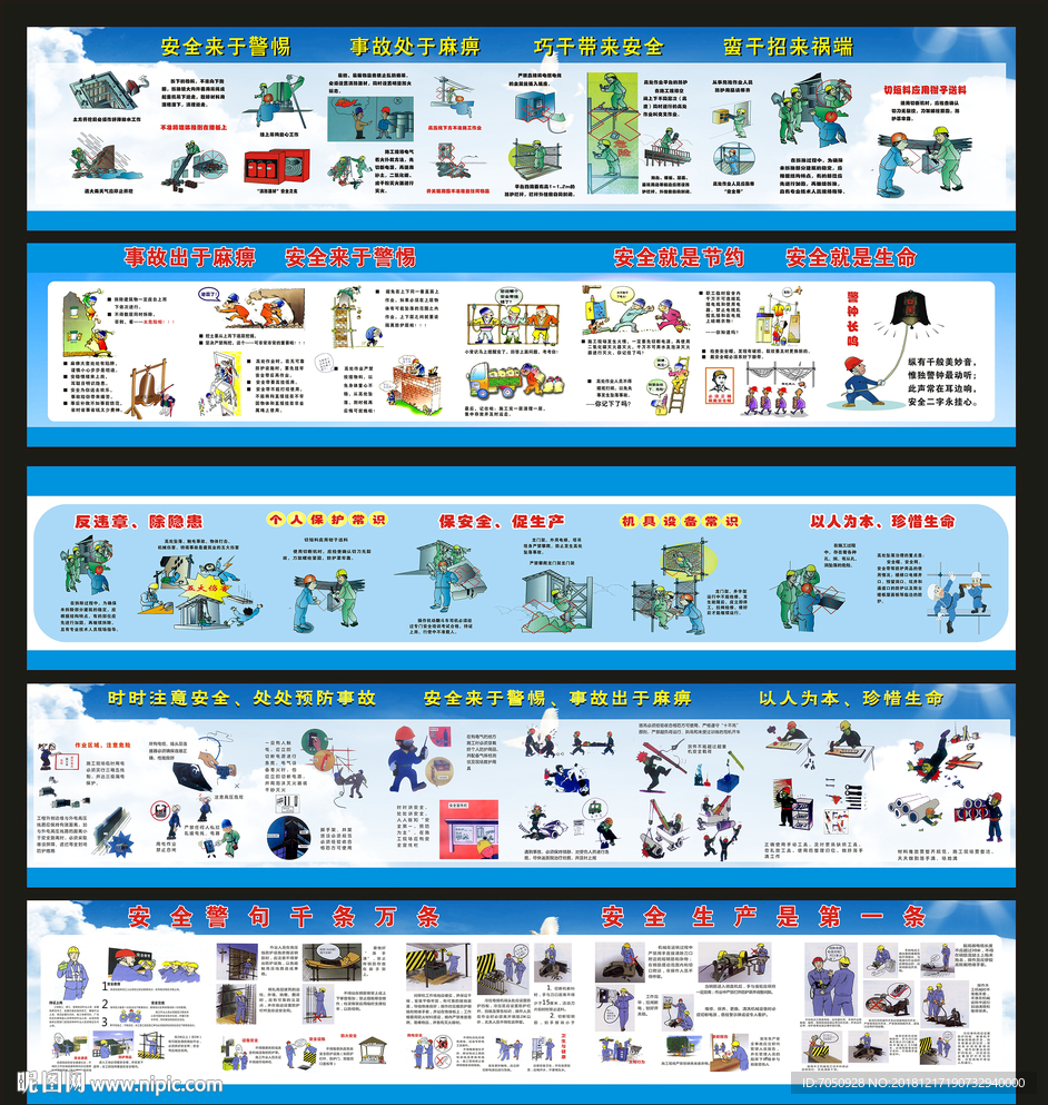建筑工地安全生产漫画08