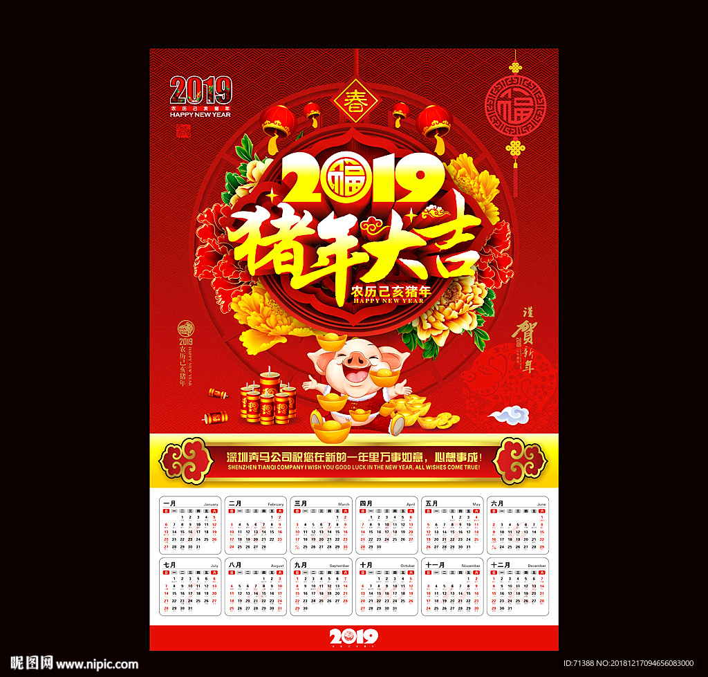 2019年挂历
