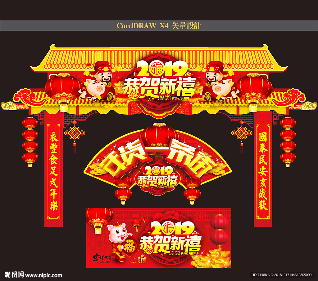 年货一条街