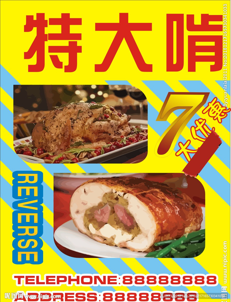 特大啃
