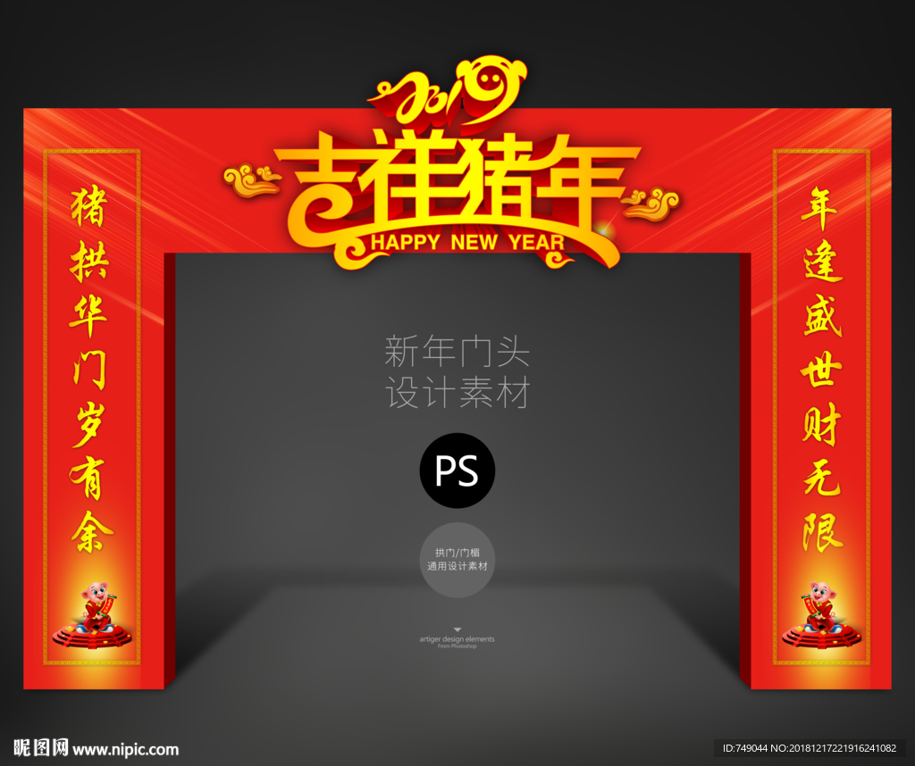 新年门头设计