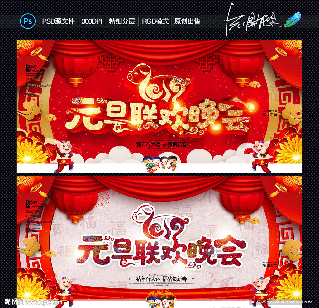 元旦晚会