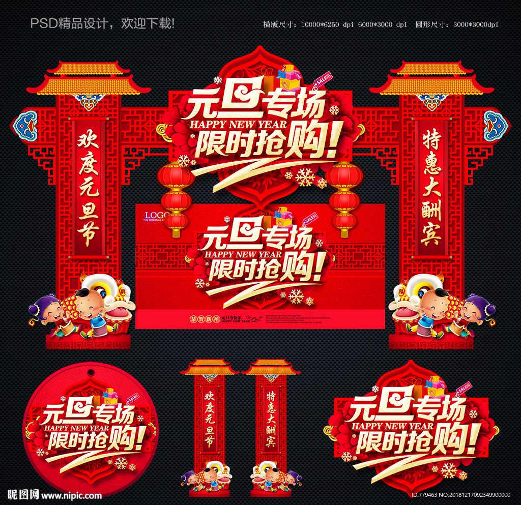 元旦拱门