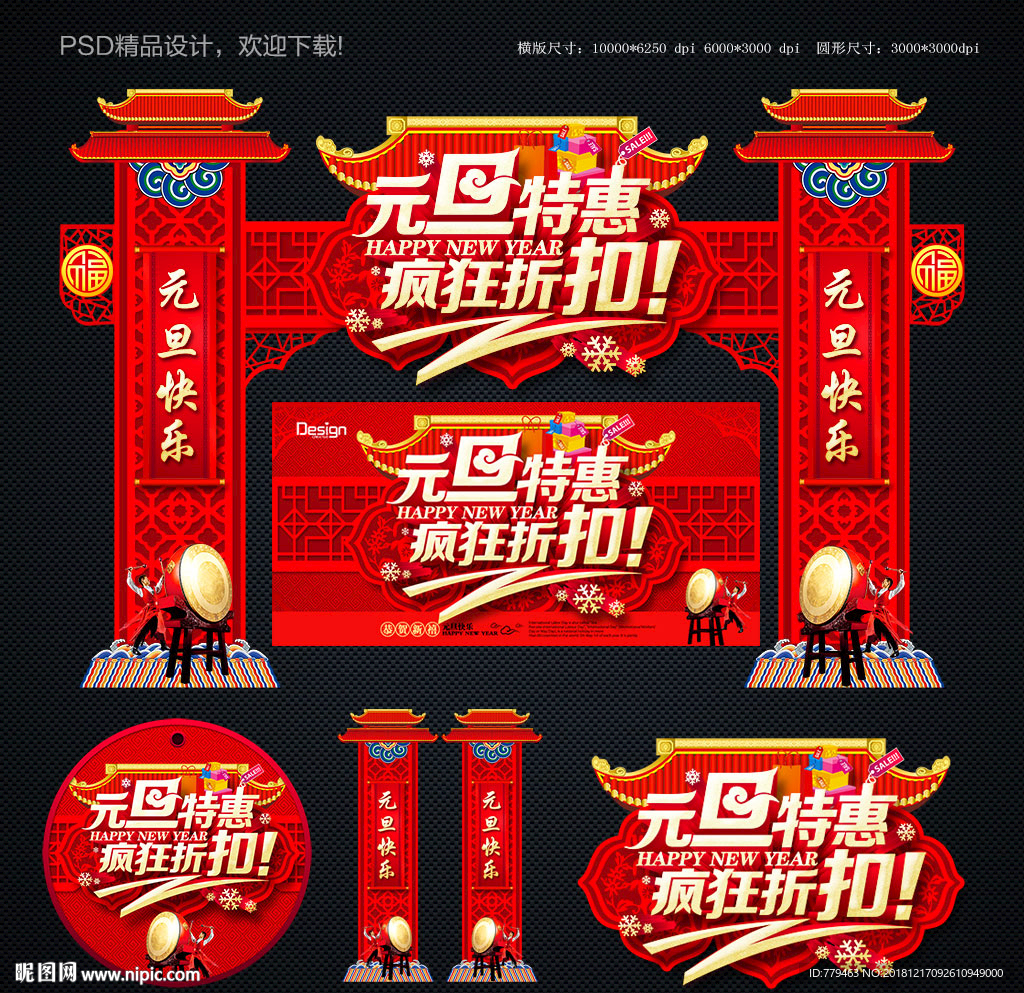 元旦门头