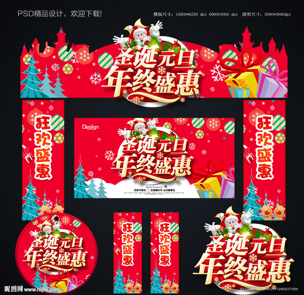 元旦圣诞