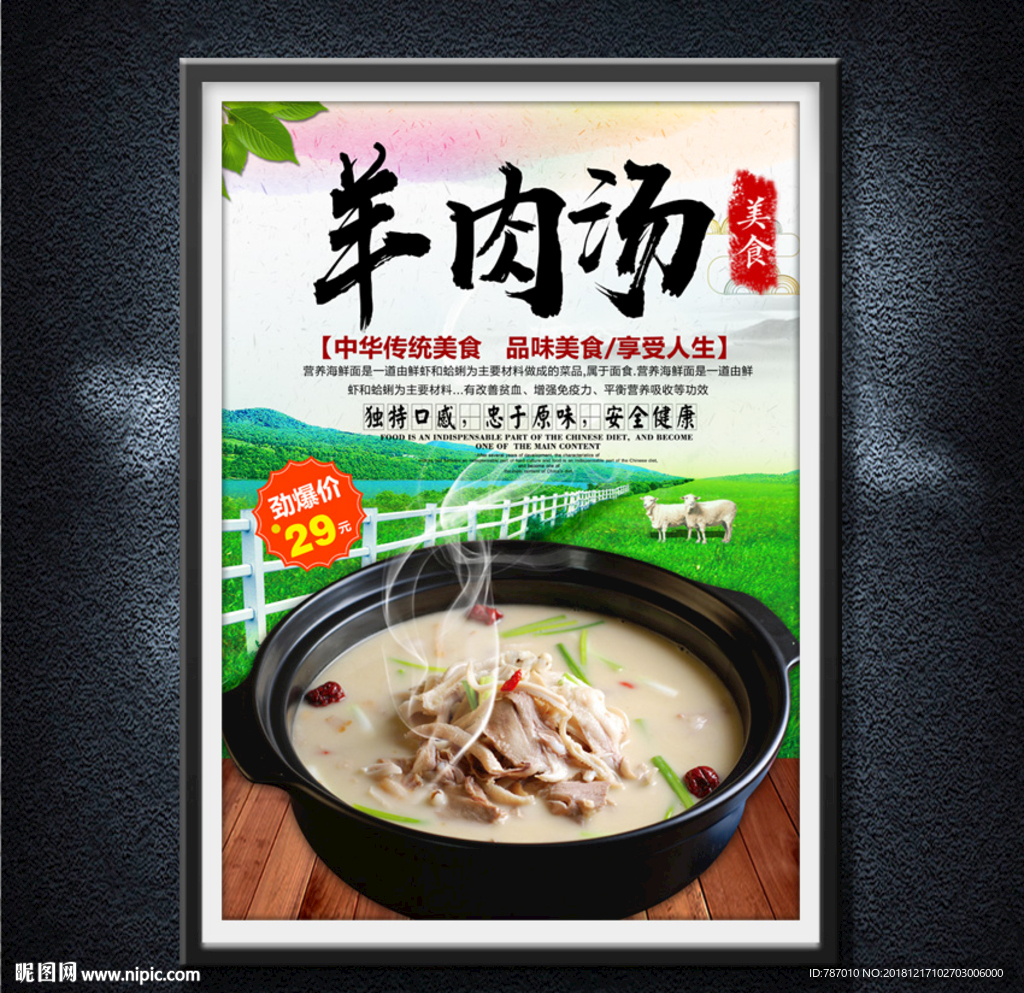 羊肉汤