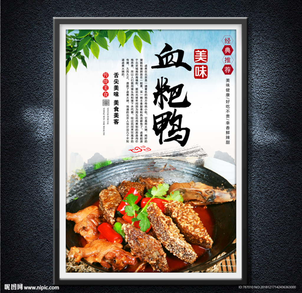 血粑鸭