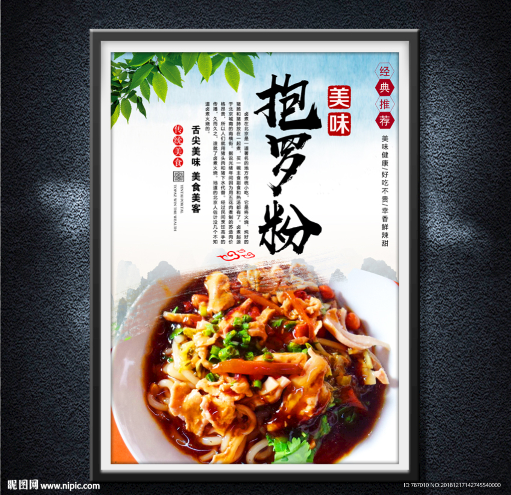 抱罗粉