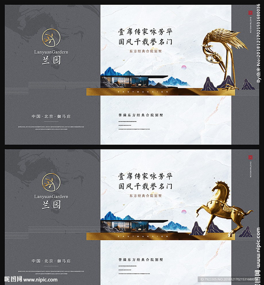 中式意境地产