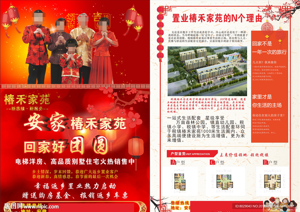 春节房产宣传单