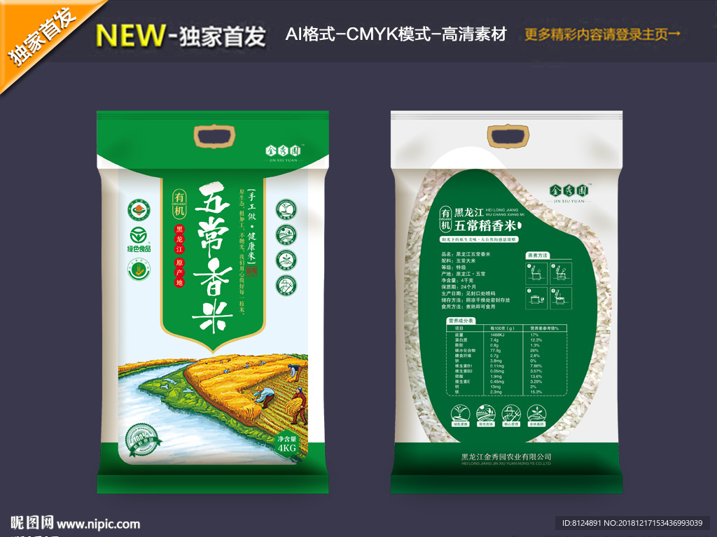 大米包装