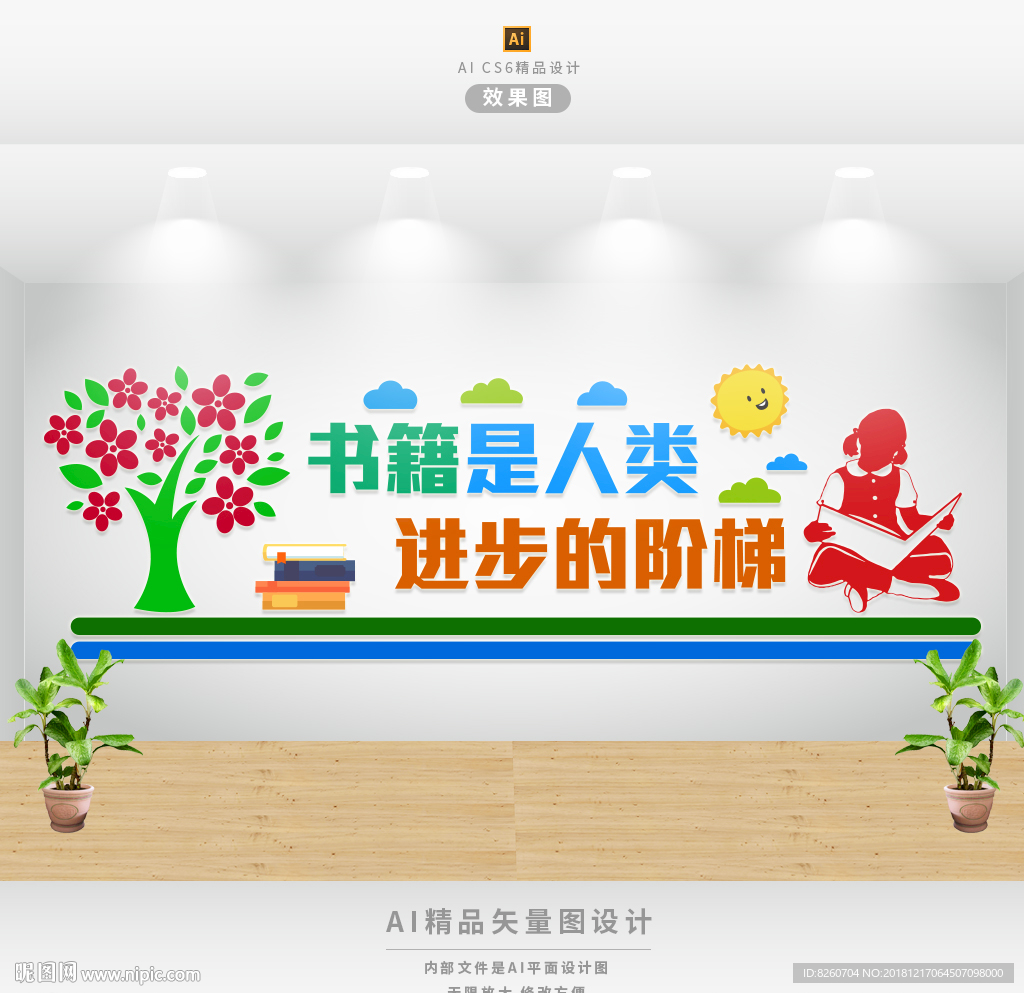 阅读文化墙