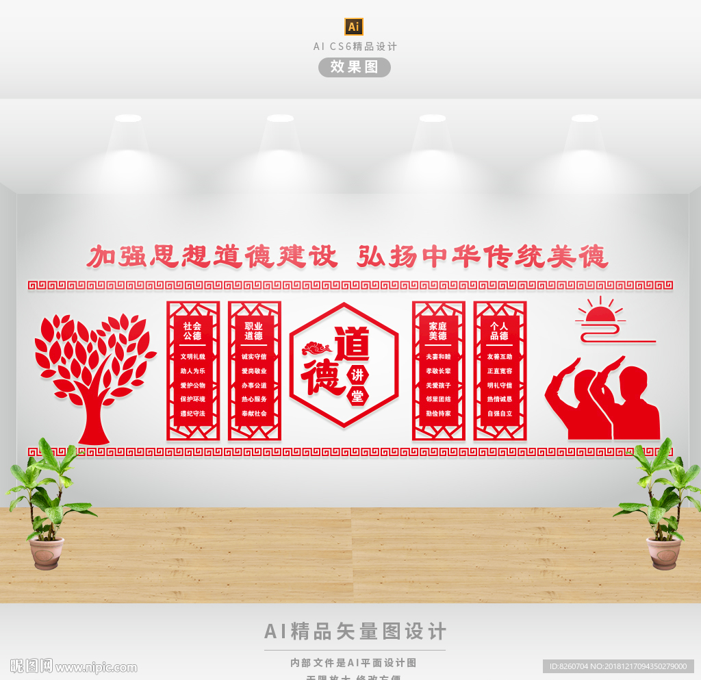 道德讲堂