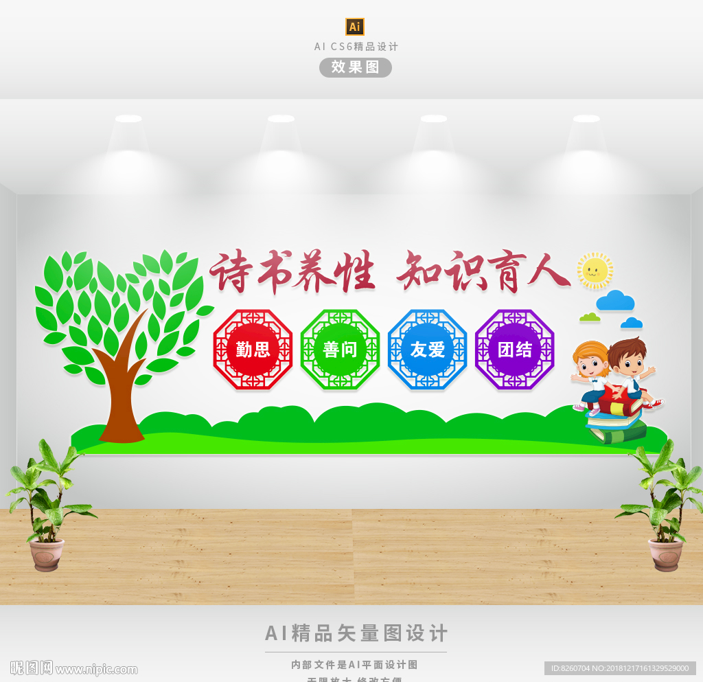 学校文化墙