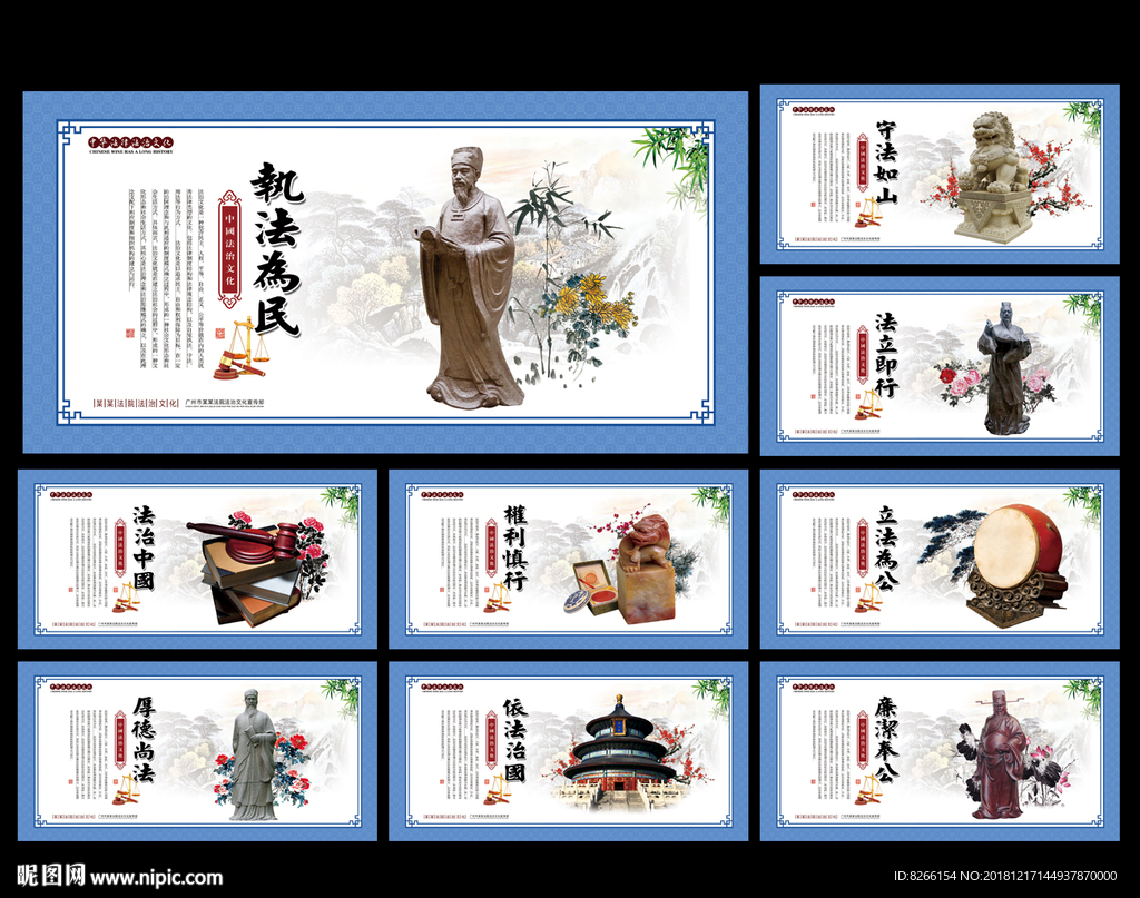 法治文化
