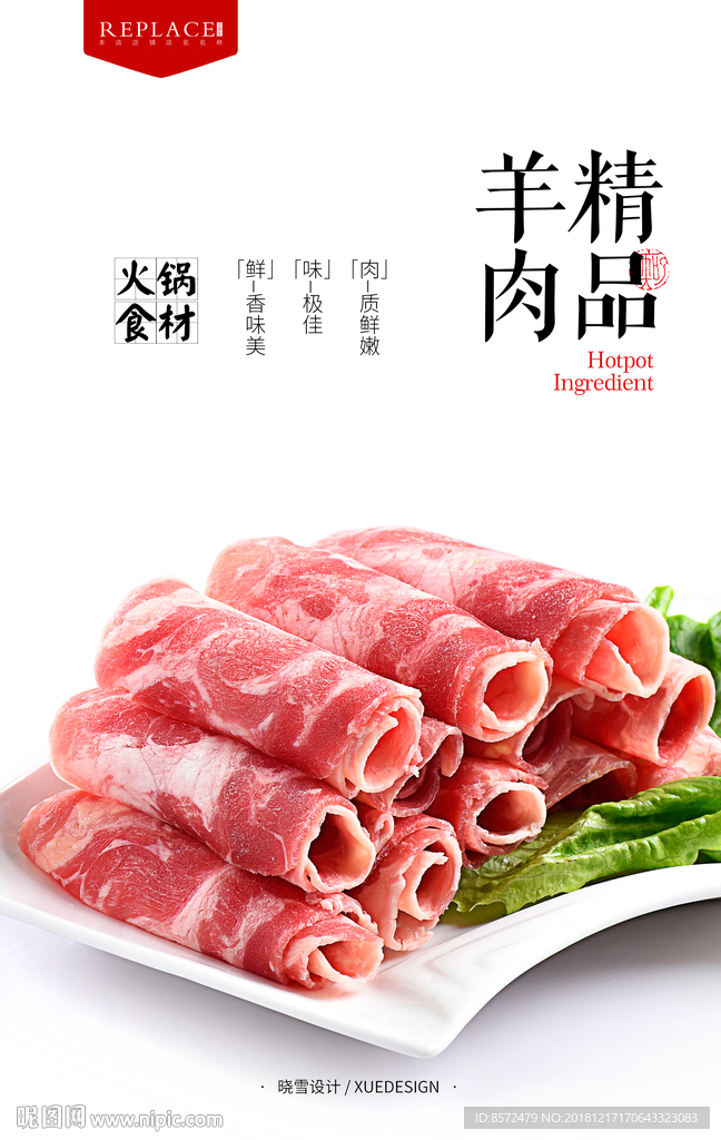 精品羊肉卷