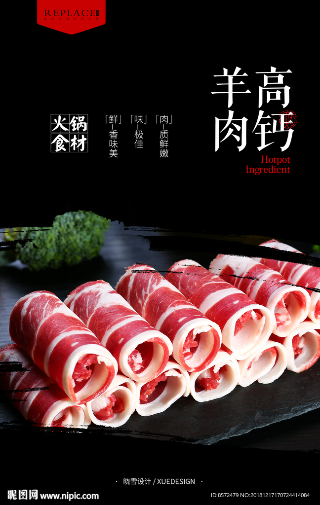 高钙羊肉