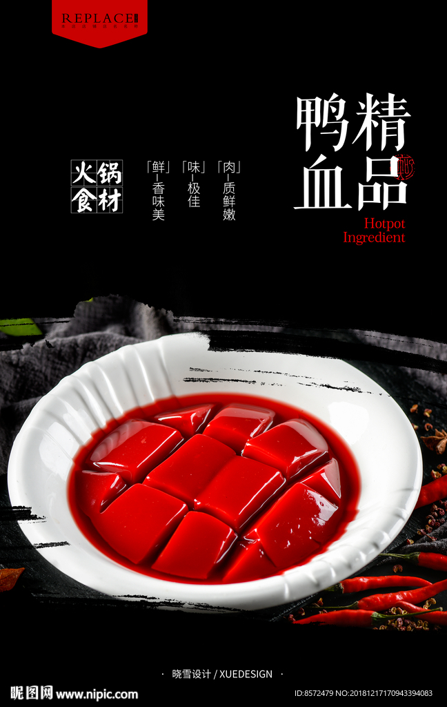 火锅鸭血