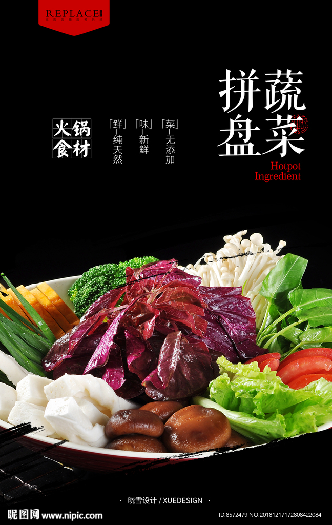 蔬菜拼盘