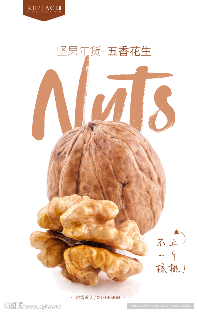 纸皮核桃