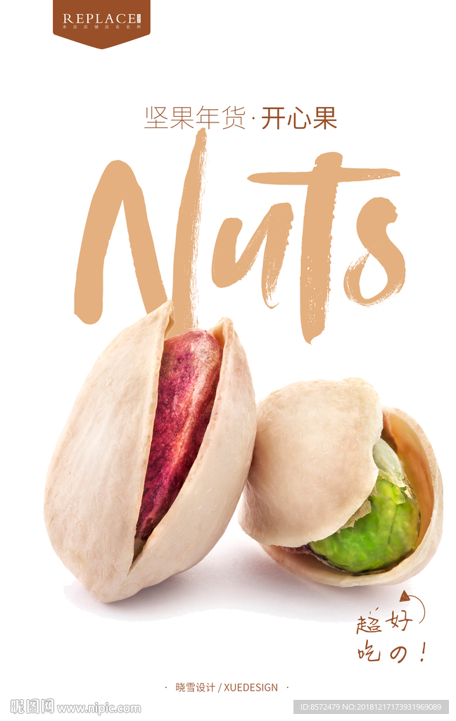 开心果坚果包装设计