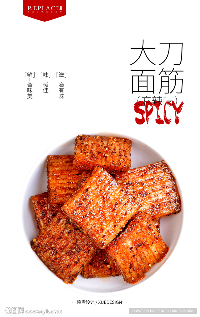 辣片面筋