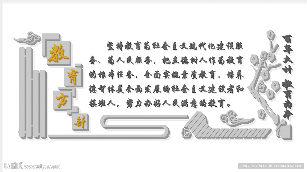 校园文化墙