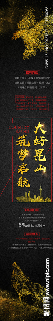 地产招聘微信长图