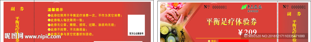 足浴 保健 优惠券 优惠 养生