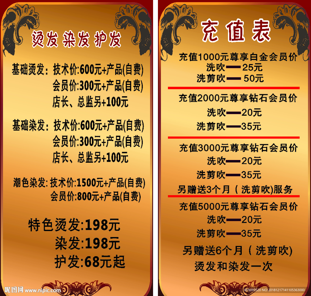 理发 价格表 高级 充值 烫染
