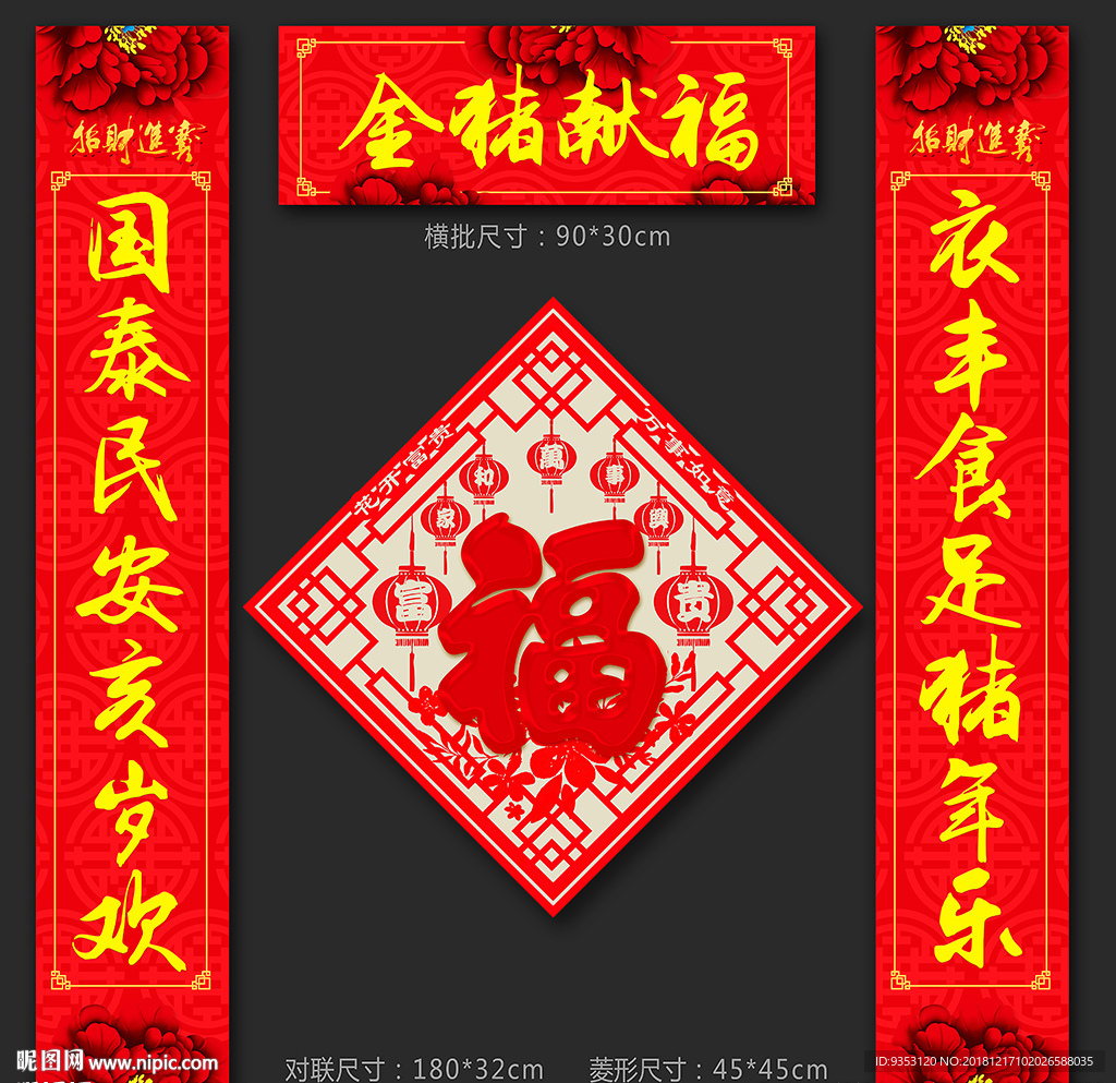 春联