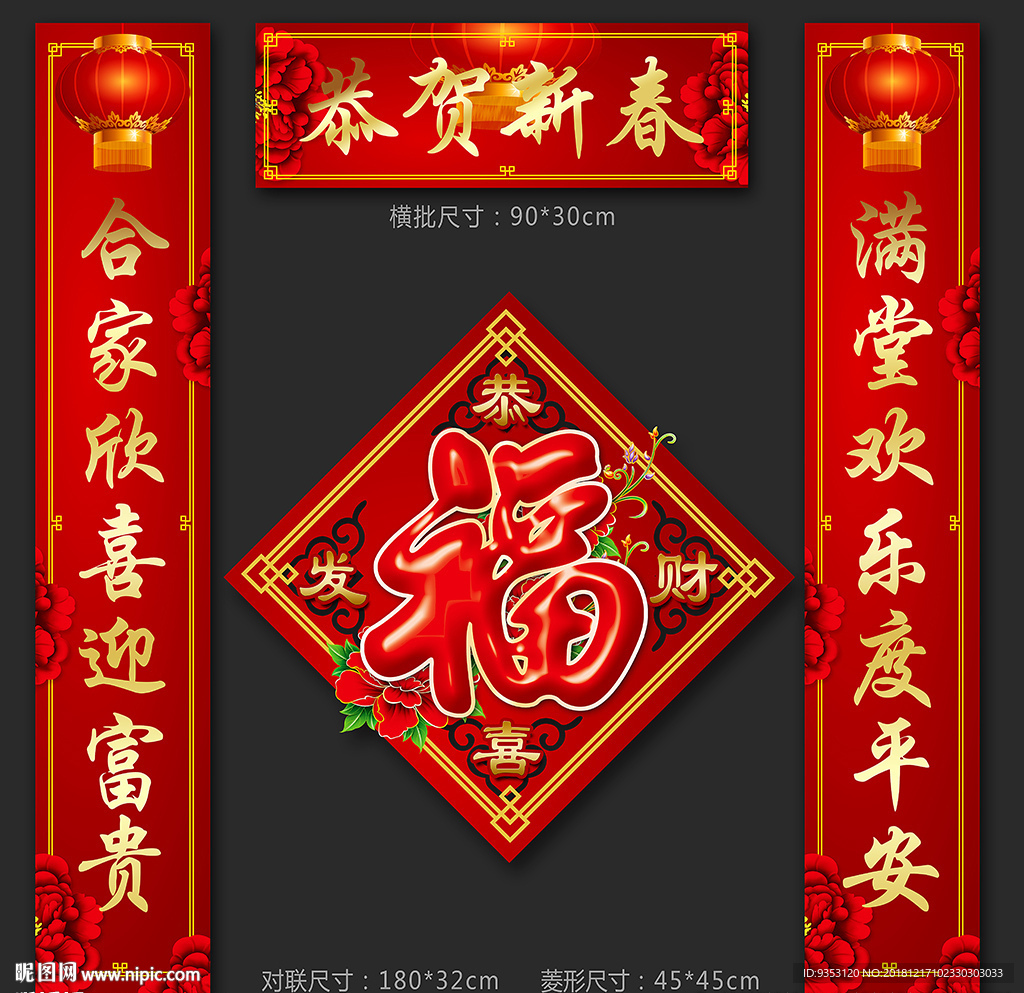 春联