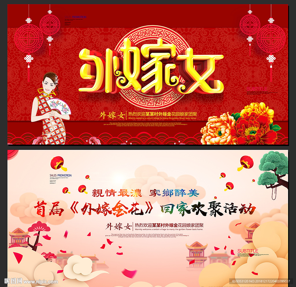外嫁女