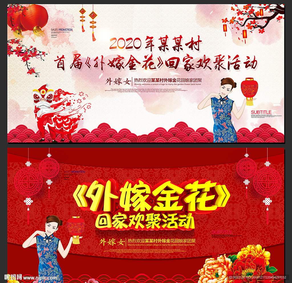 回娘家
