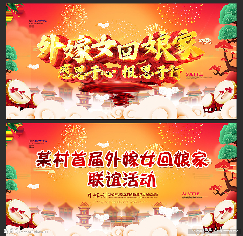 回娘家