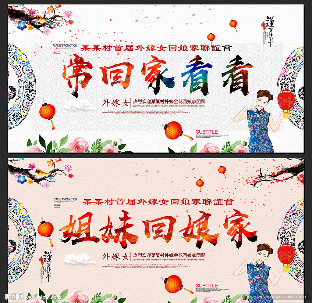 回娘家 姐妹团聚 外嫁女