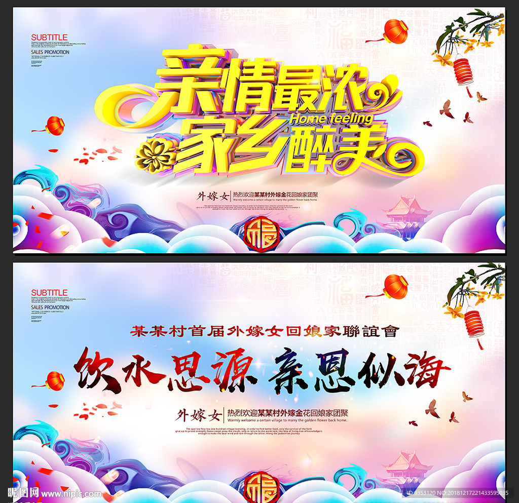 回娘家