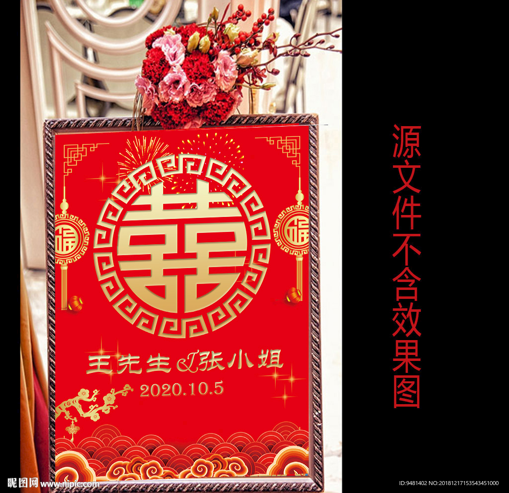 中式大红金色婚礼迎宾水牌设计