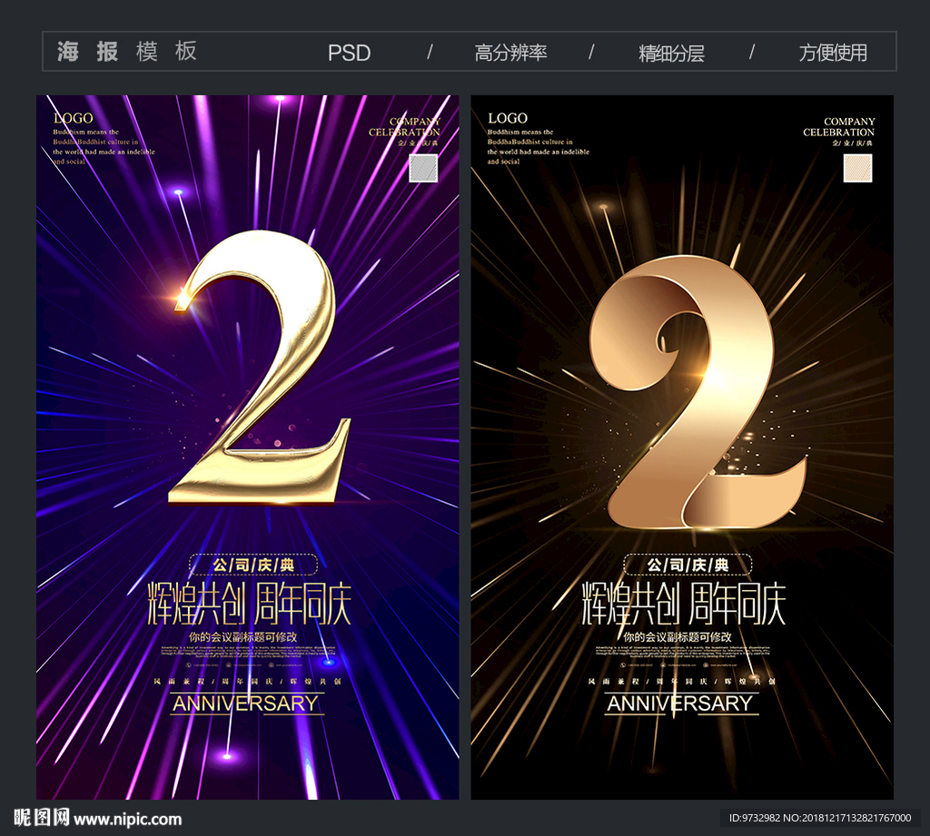 2周年庆