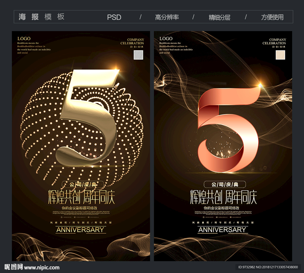 5周年庆