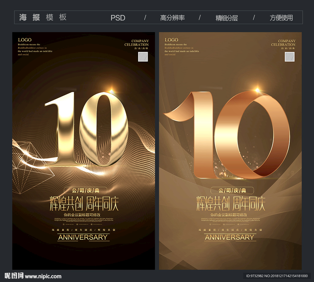 10周年庆