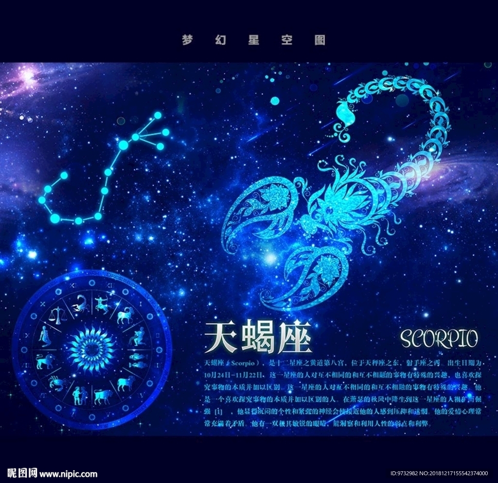 星座