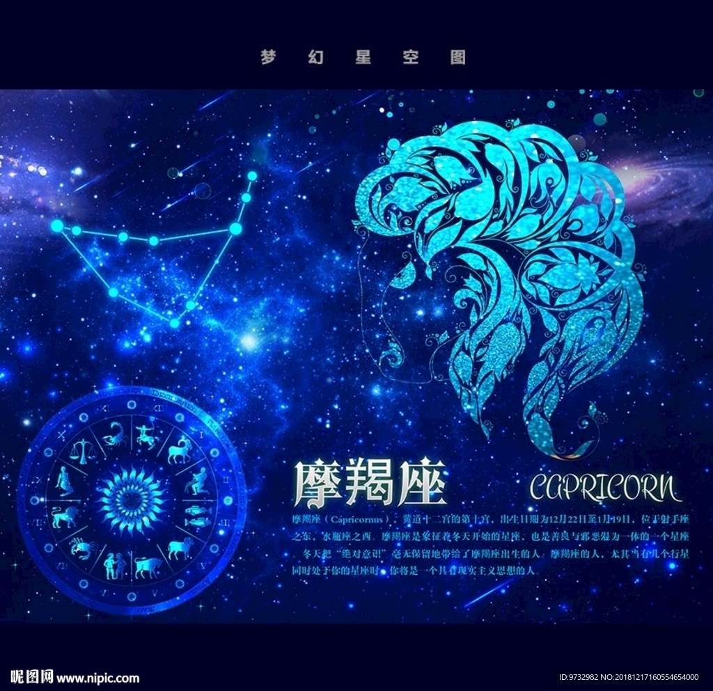 星座